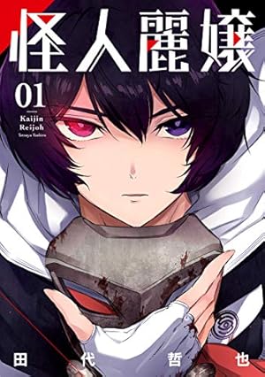 サタノファニ 1-35巻+妖艶彩色本•極 山田恵庸 講談社 サタノファニ（35） - 山田恵庸 - 青年マンガ - DMMブックス